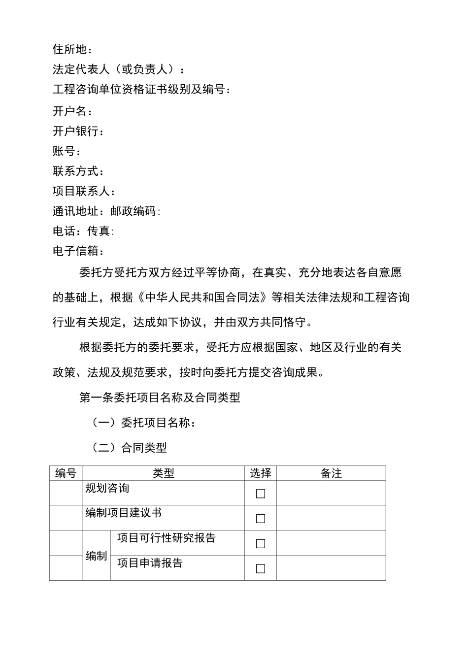 工程咨询服务合同最新范本_第2页
