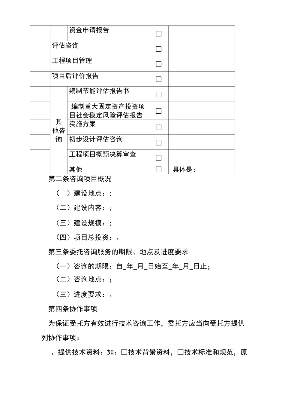 工程咨询服务合同最新范本_第3页