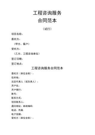 工程咨询服务合同最新范本