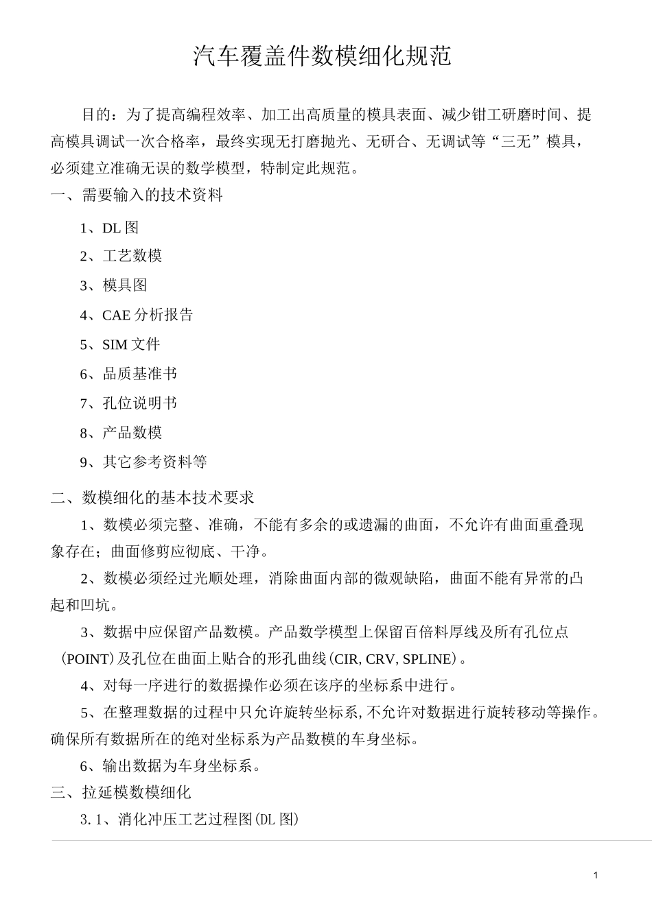 模面细化规范——精细化科_第2页