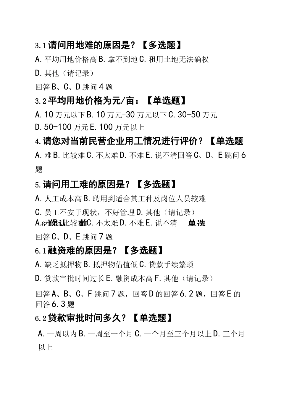 重庆营商环境企业满意度_第3页