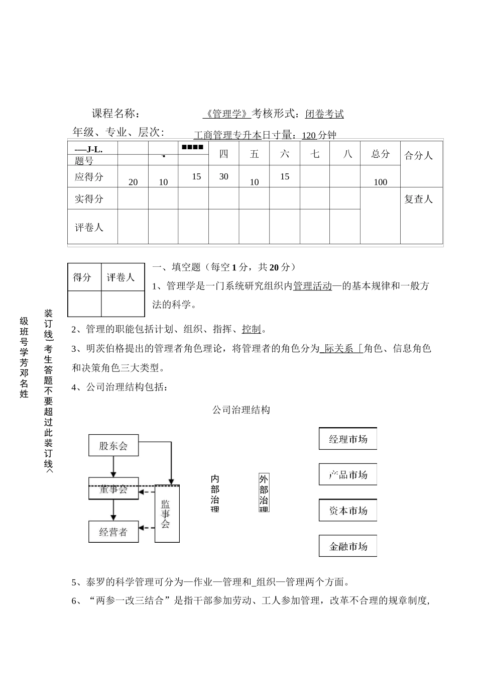 《管理学》练习题(第二套)_第1页