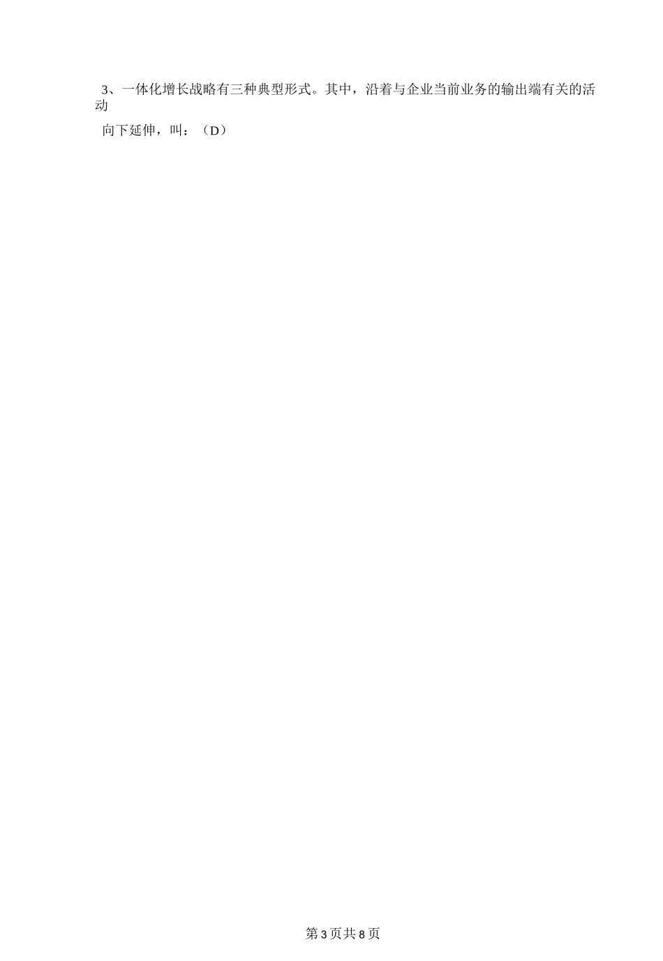 《管理学》练习题(第二套)_第3页