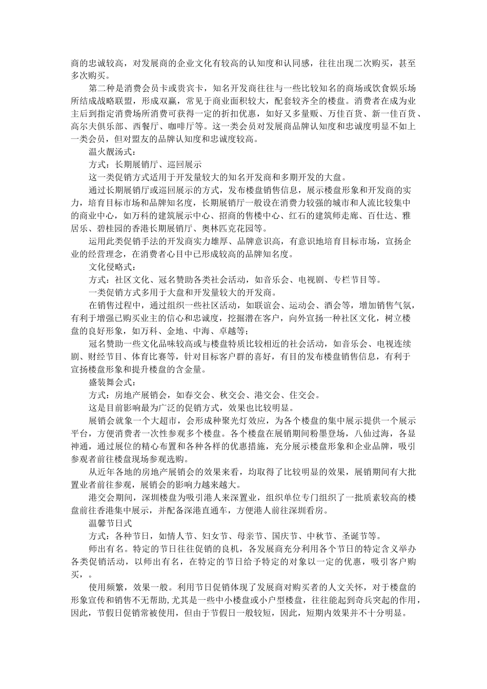 房产促销方案_第2页