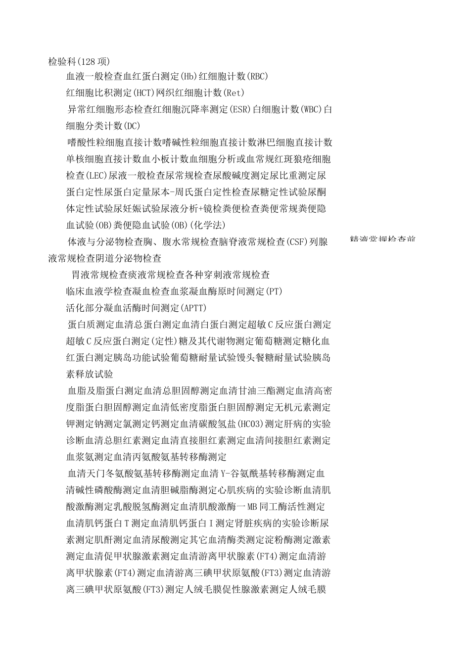 医院第一类医疗技术目录_第2页