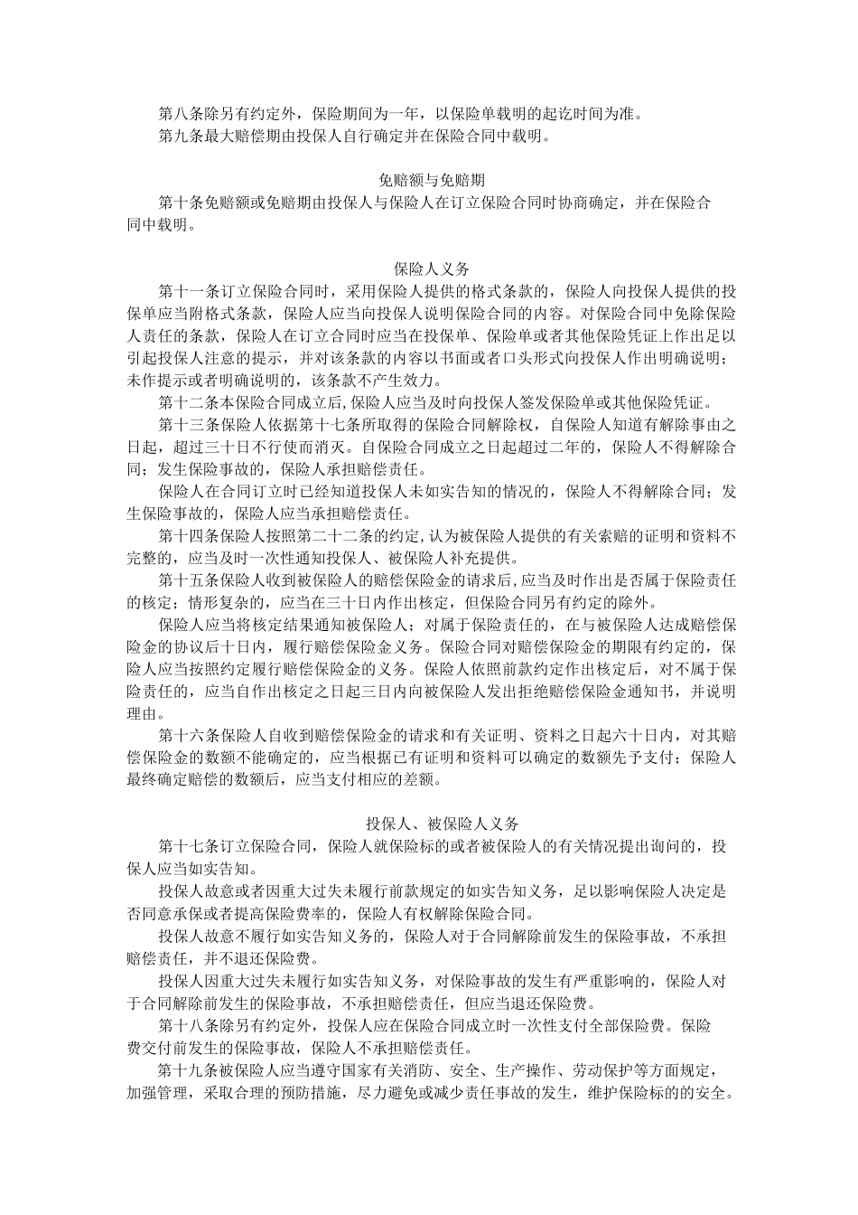 平安营业中断保险条款_第2页