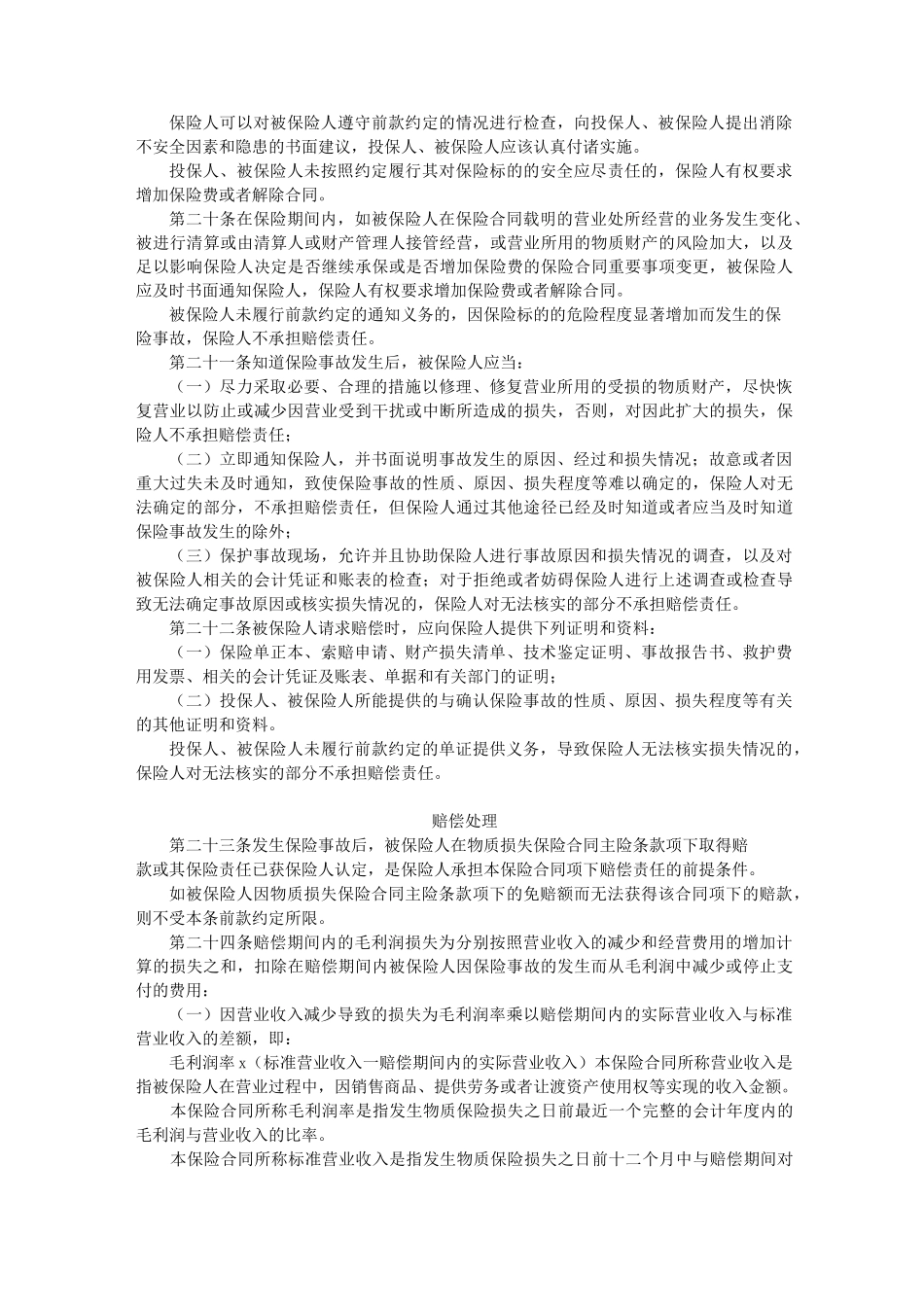 平安营业中断保险条款_第3页