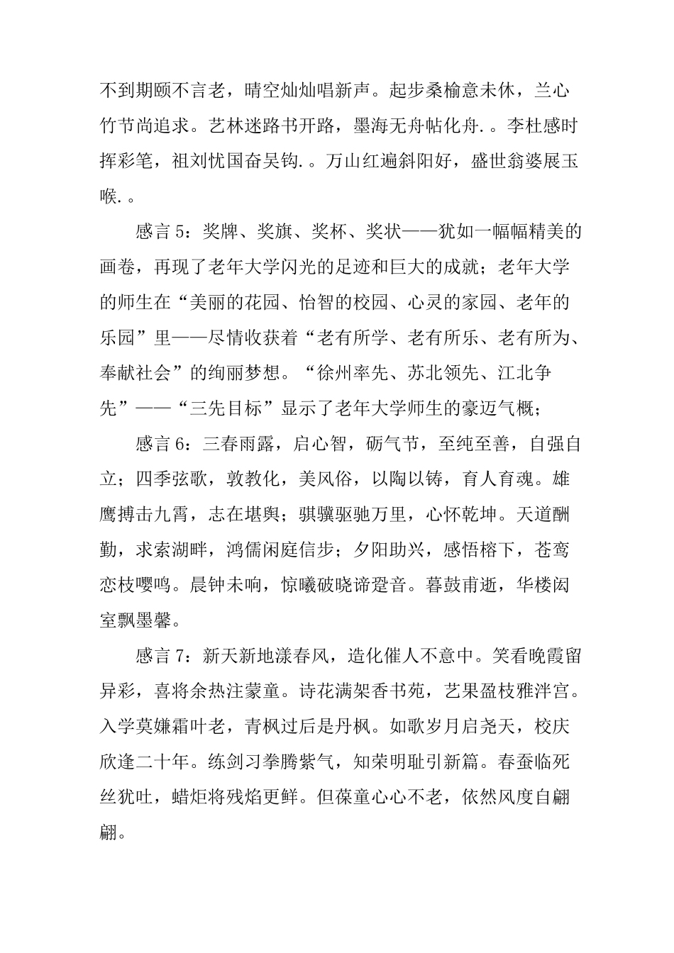 老年大学感言寄语_第2页