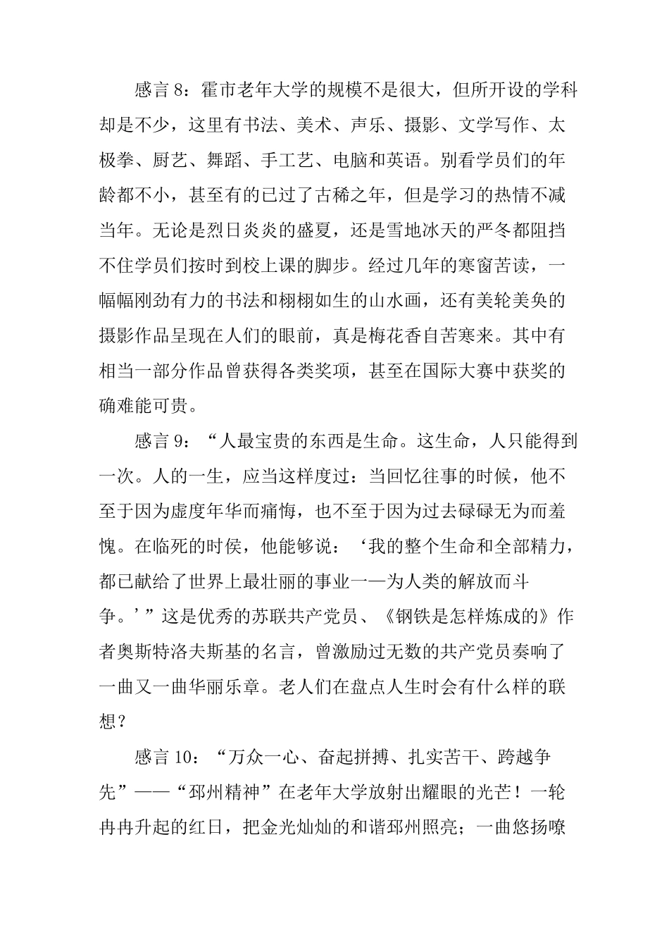 老年大学感言寄语_第3页