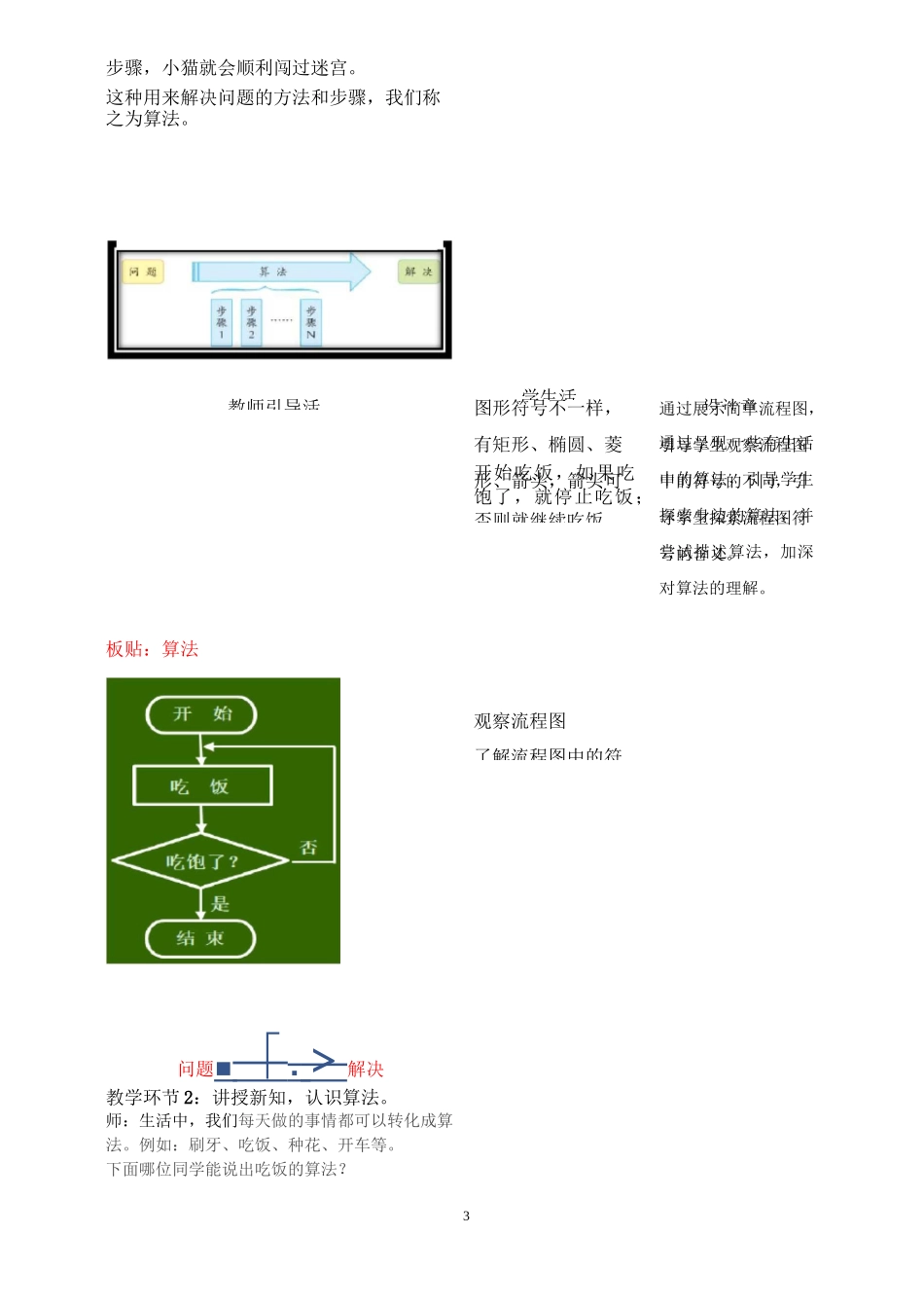 浙摄版 五下第六课《算法初步》教学设计_第3页