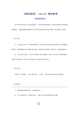 《典范英语》(6a-L5)教学参考