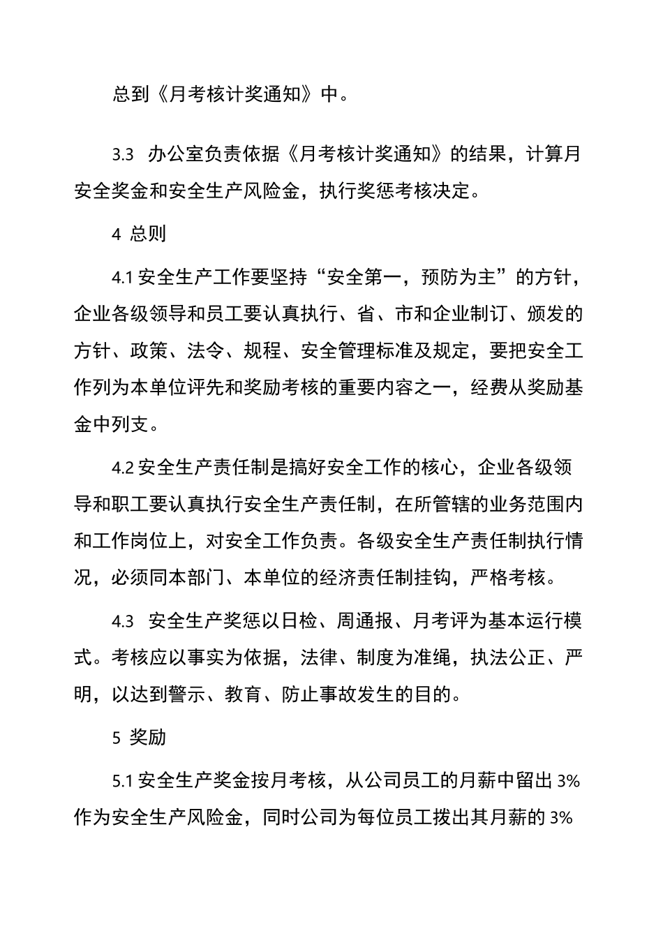 钢结构工程公司安全生产奖惩制度_第2页