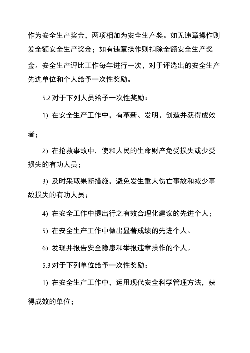 钢结构工程公司安全生产奖惩制度_第3页