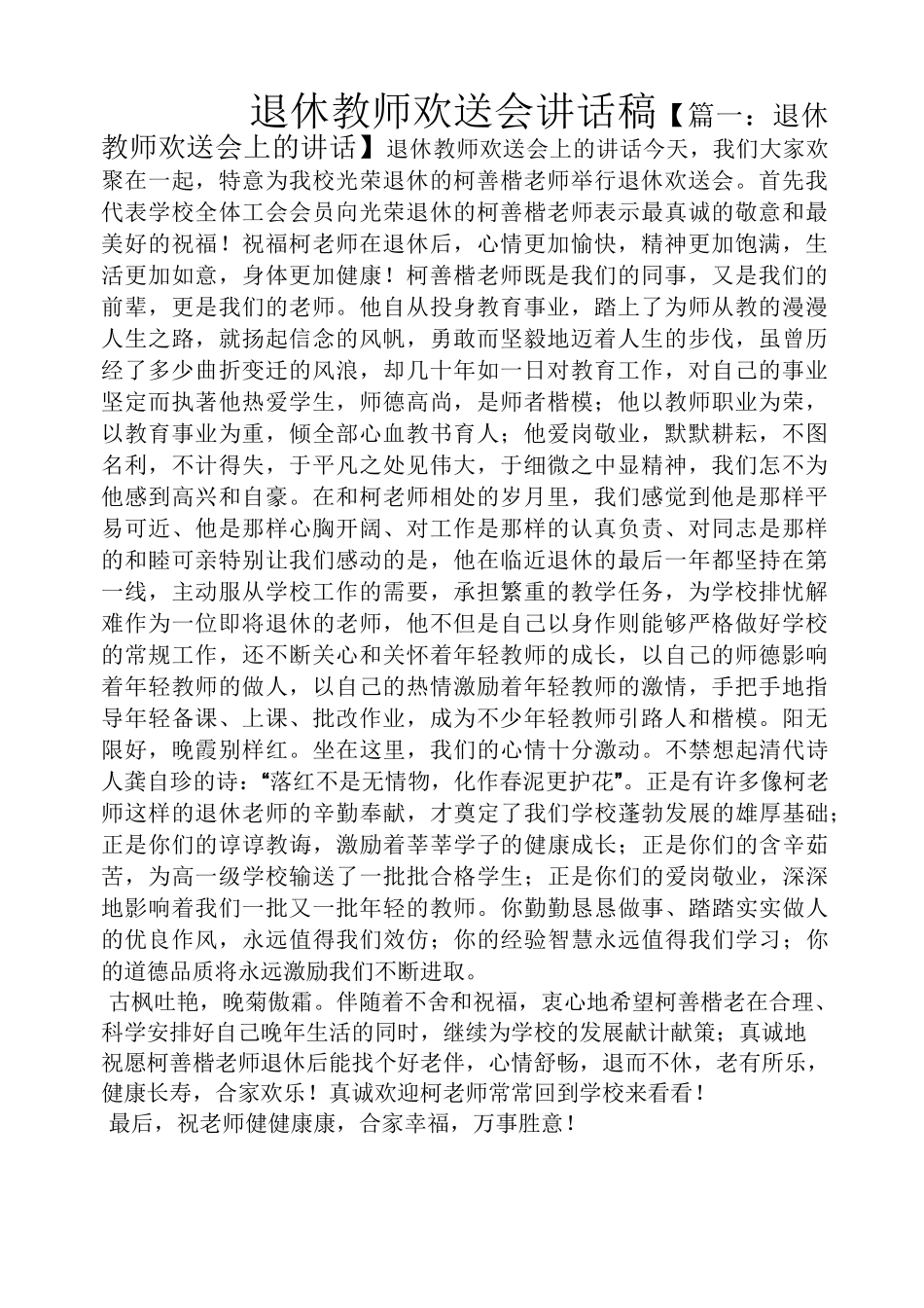 领导讲话稿之退休教师欢送会讲话稿_第1页