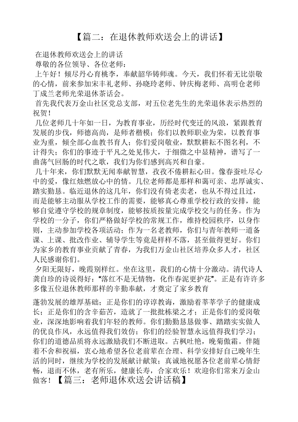 领导讲话稿之退休教师欢送会讲话稿_第2页