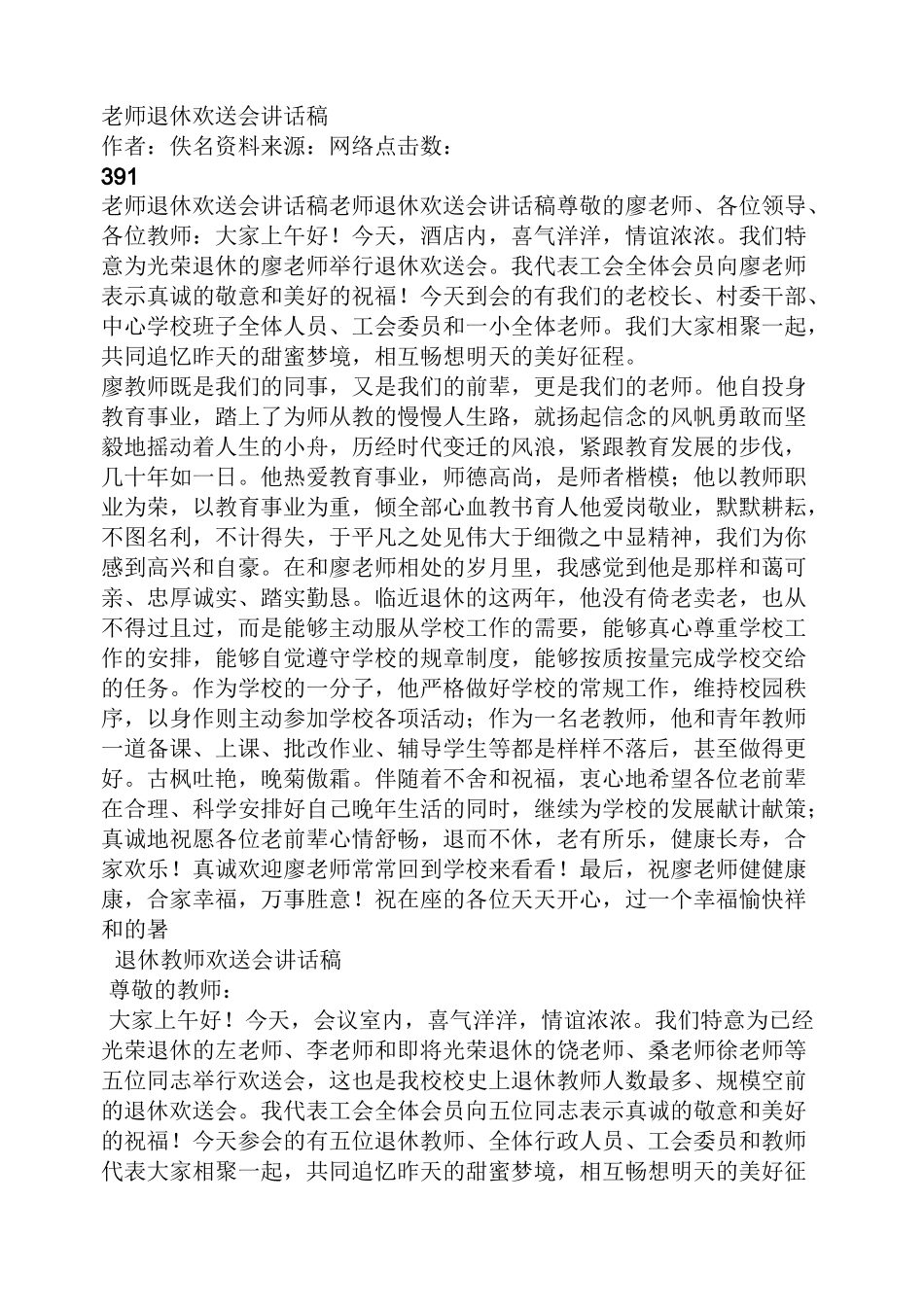 领导讲话稿之退休教师欢送会讲话稿_第3页