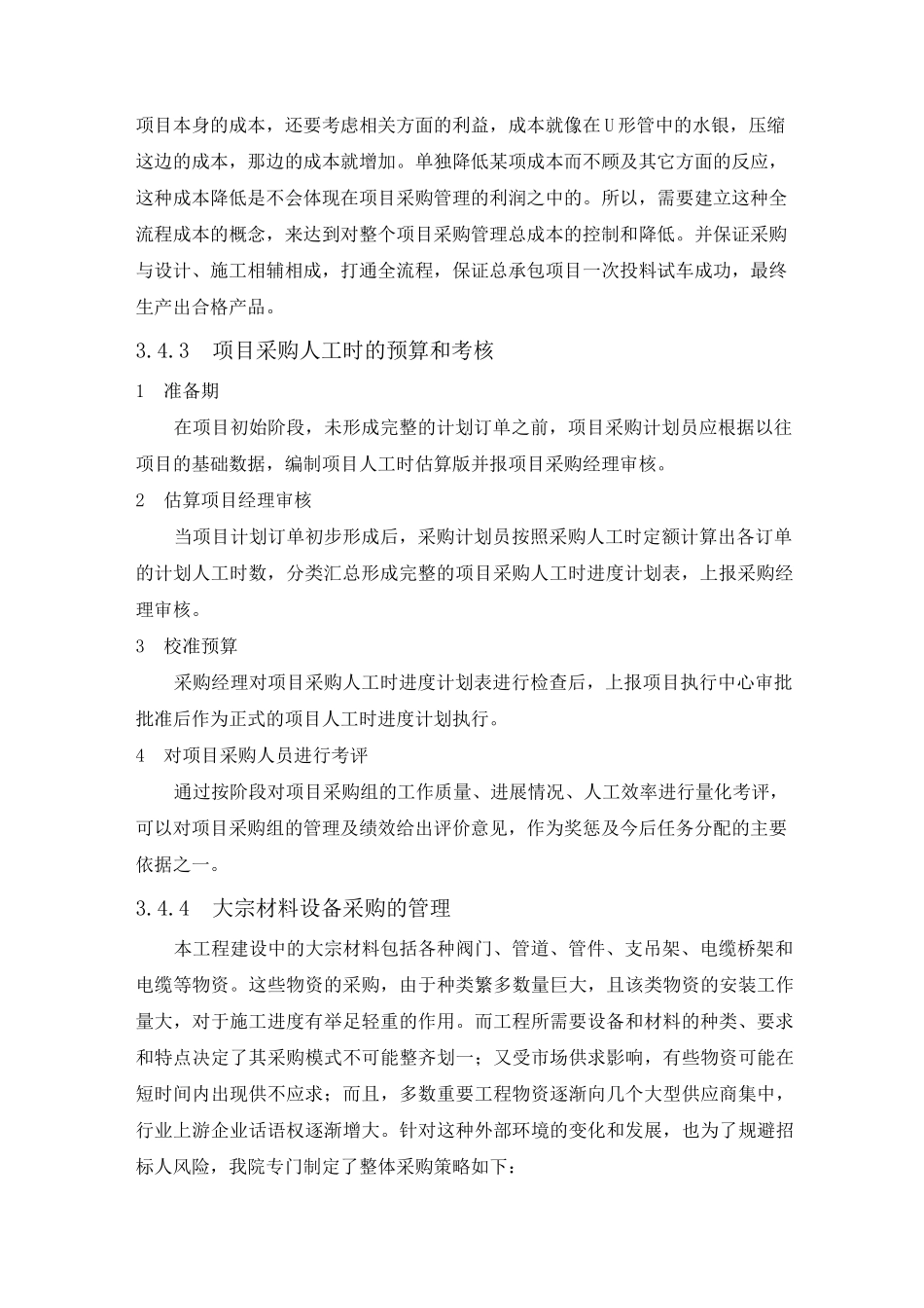 物资采购过程的质量监督与控制_第2页