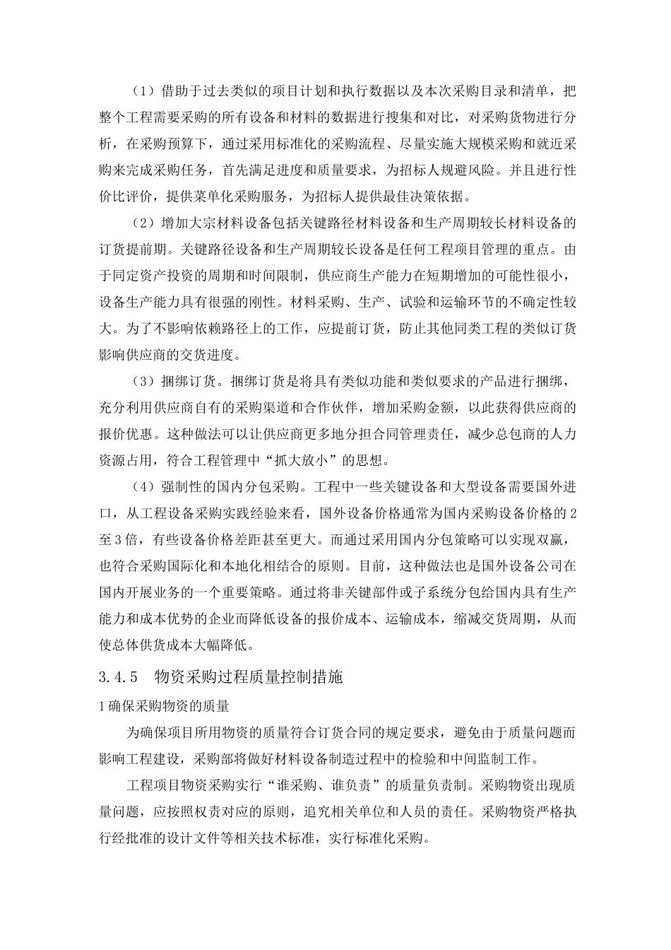 物资采购过程的质量监督与控制_第3页