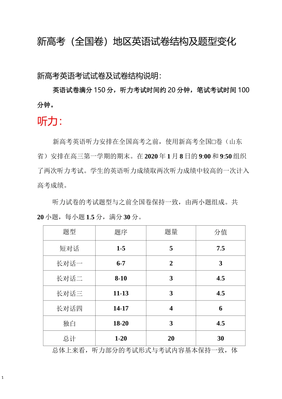 新高考(全国卷)英语考试试卷结构及题型变化_第1页