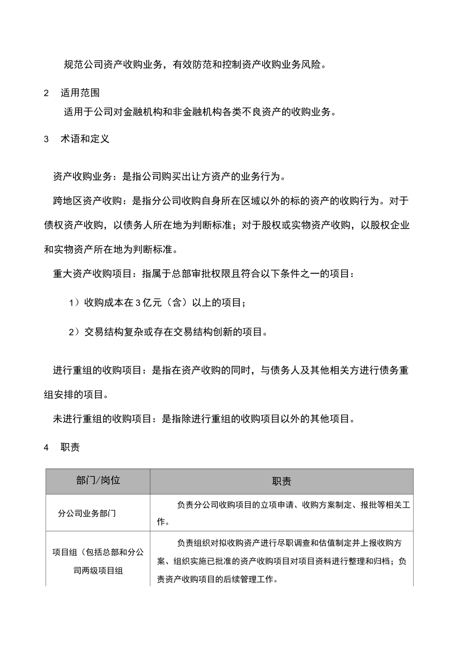 资产收购业务操作规程_第3页