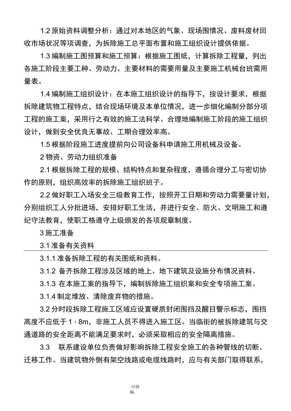 棚户区改造农村房屋拆除项目工程施工组织设计方案_第2页
