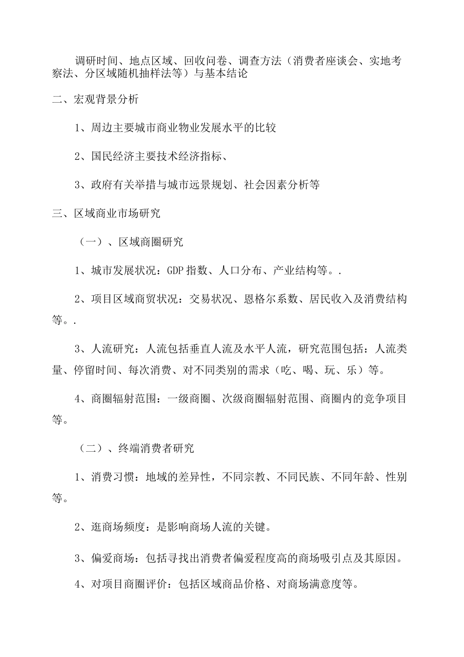 产业园区招商策划方案范文_第2页