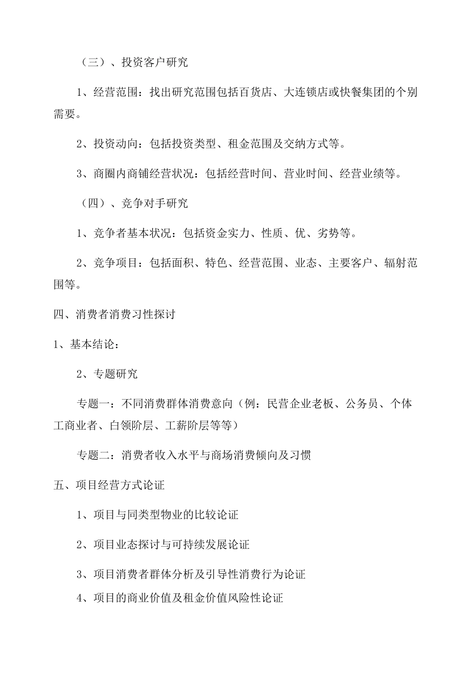 产业园区招商策划方案范文_第3页