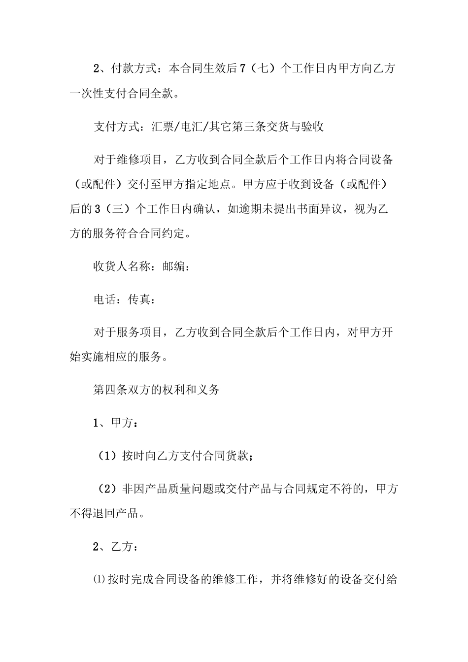 网络安全服务合同_第2页