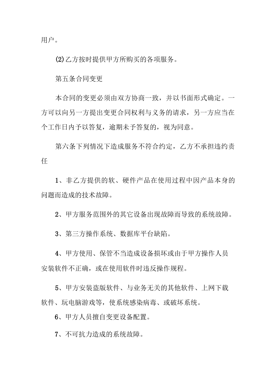 网络安全服务合同_第3页