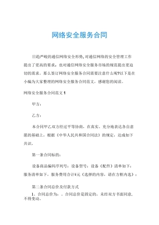 网络安全服务合同