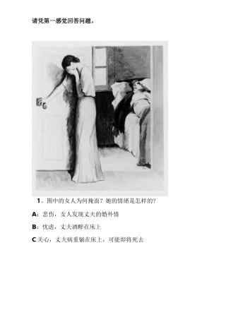 主题统觉测验及其答案