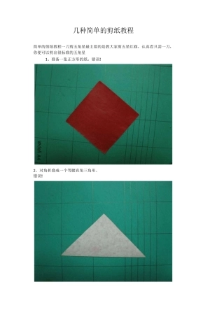 几种简单的剪纸教程