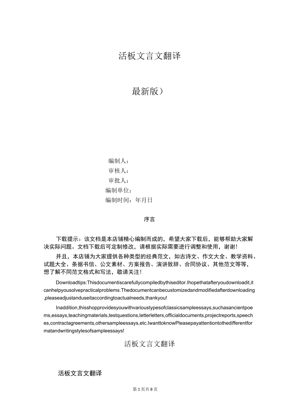 活板文言文翻译_第1页