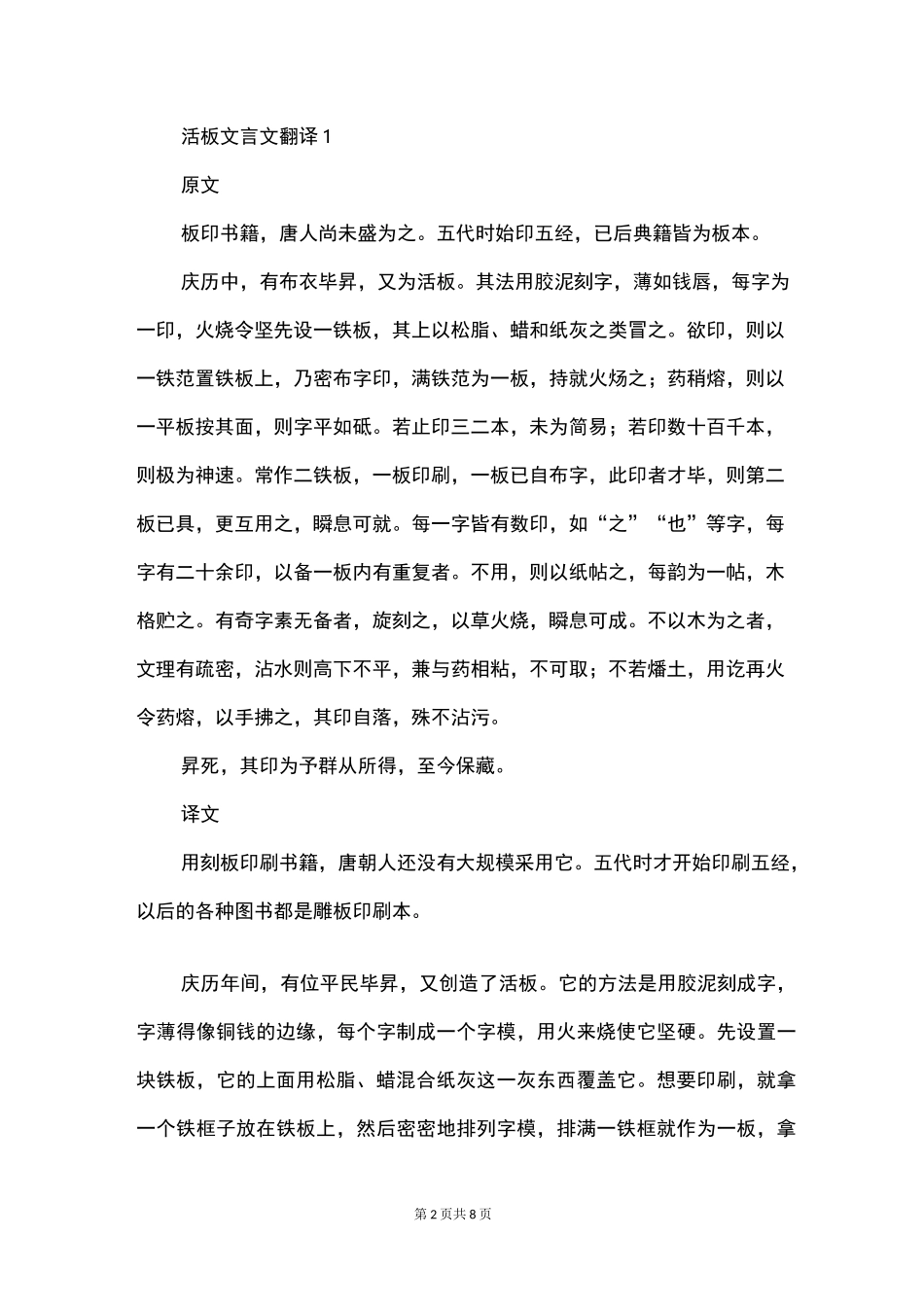 活板文言文翻译_第2页