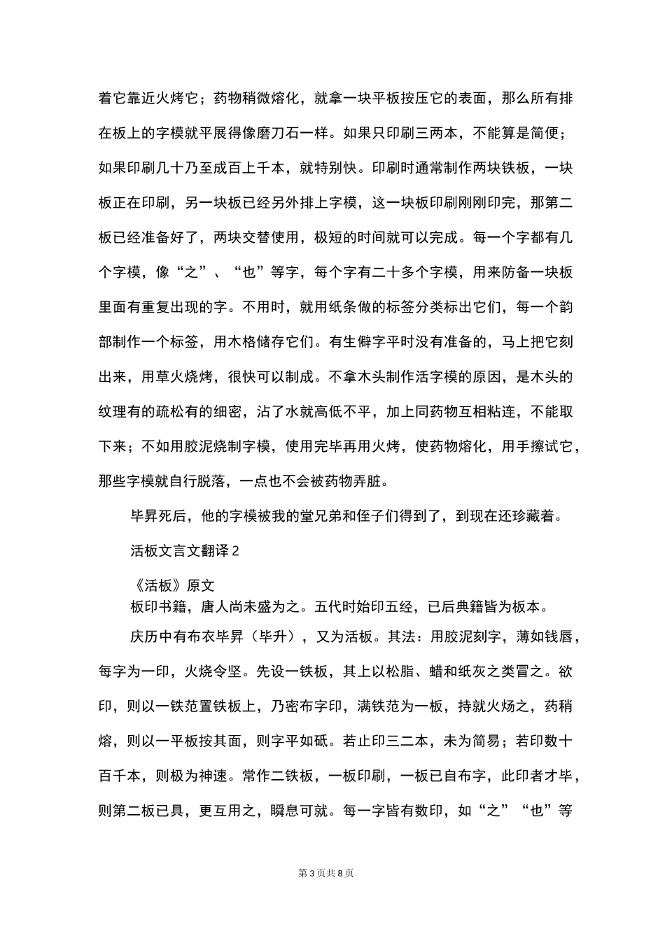 活板文言文翻译_第3页