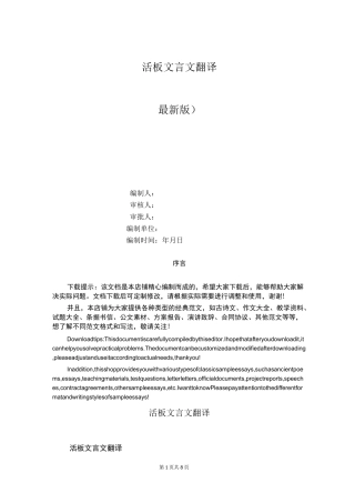 活板文言文翻译