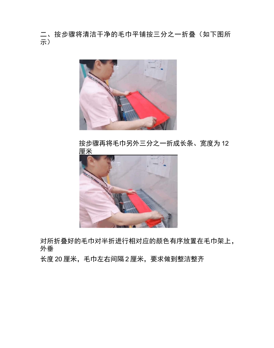 保洁间物品放置规范程序_第3页