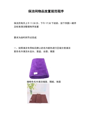 保洁间物品放置规范程序