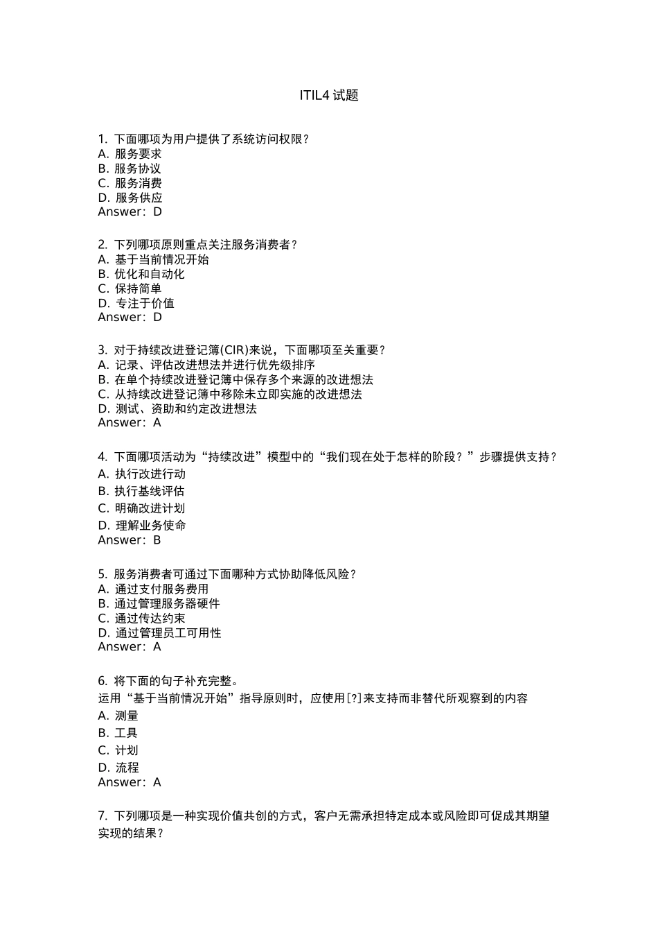 ITIL 4中文试题最新版本_第1页