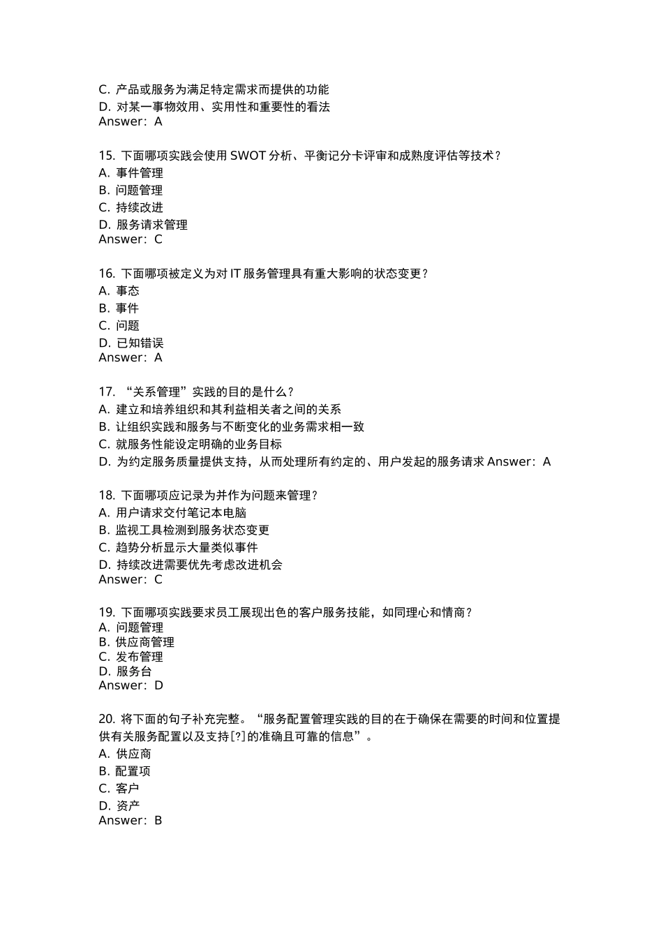 ITIL 4中文试题最新版本_第3页