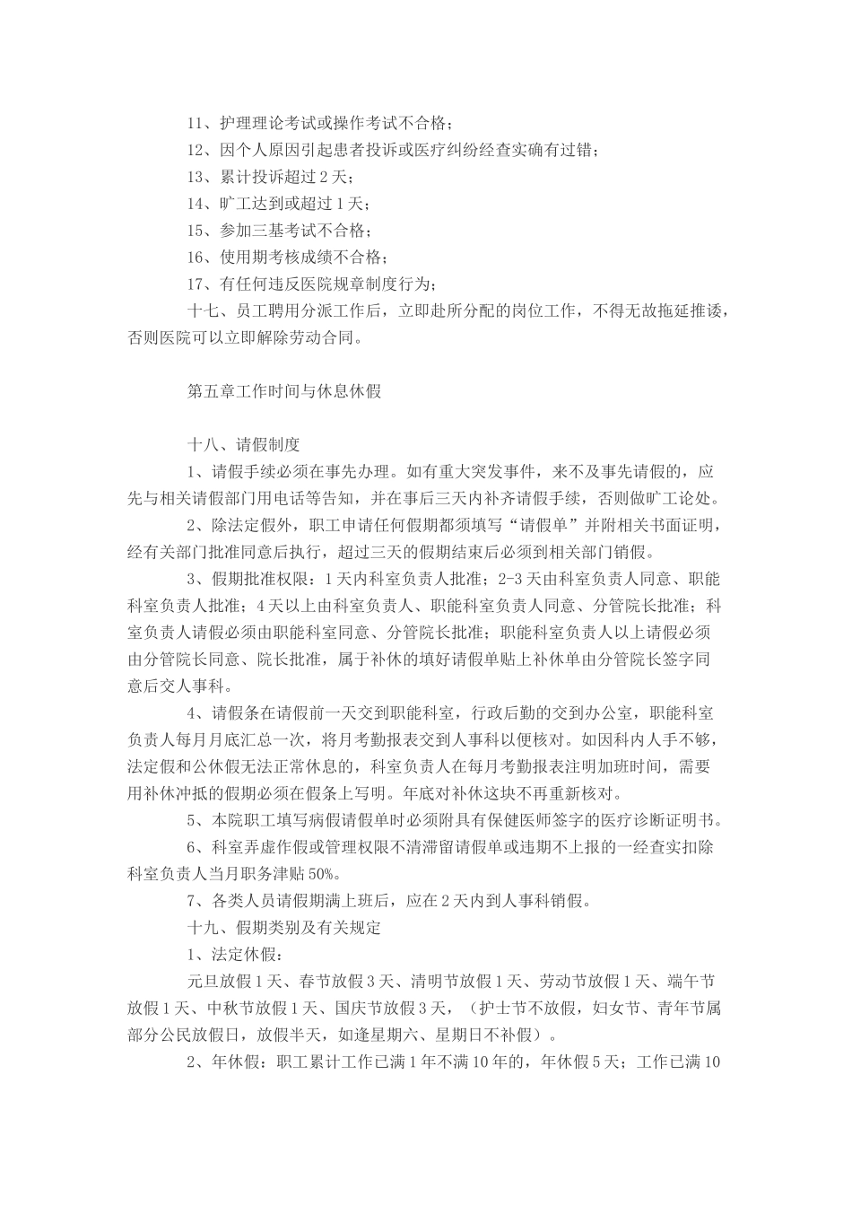 (完整版)医院人事管理制度_第3页