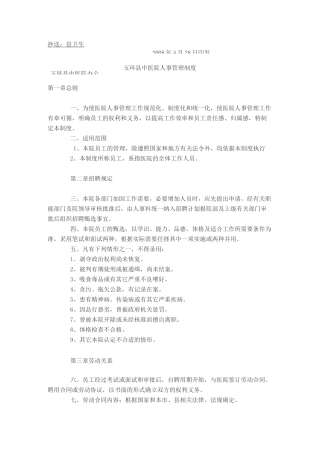 (完整版)医院人事管理制度