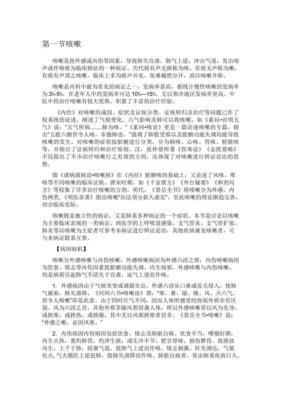 中医肺系疾病_第1页