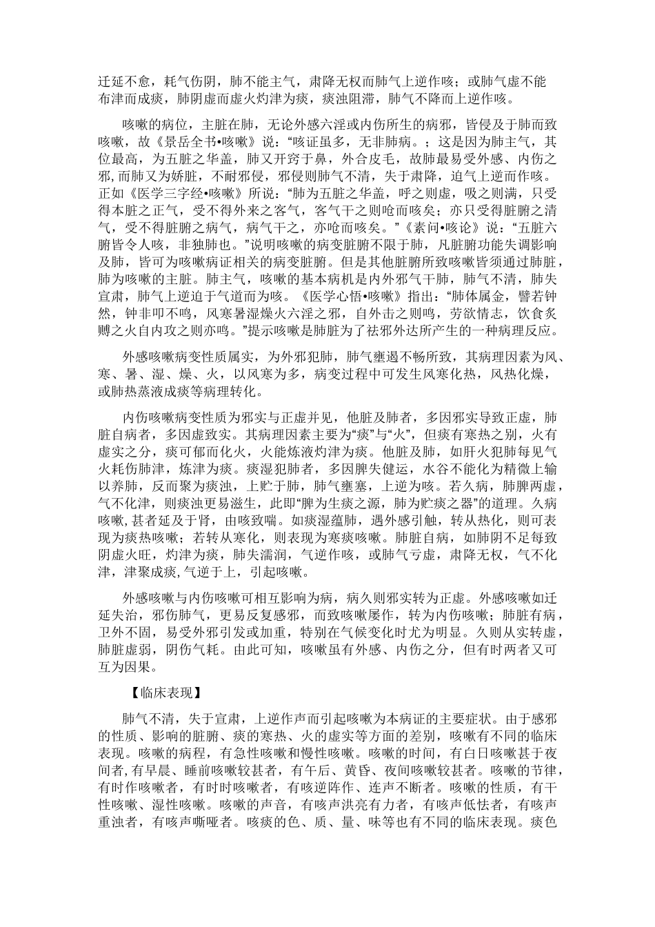 中医肺系疾病_第2页