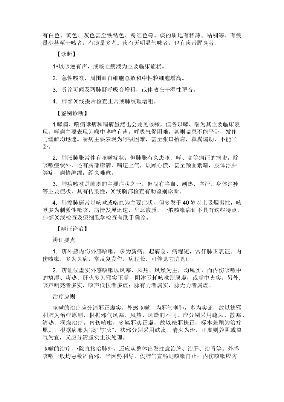 中医肺系疾病_第3页