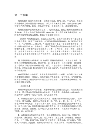 中医肺系疾病