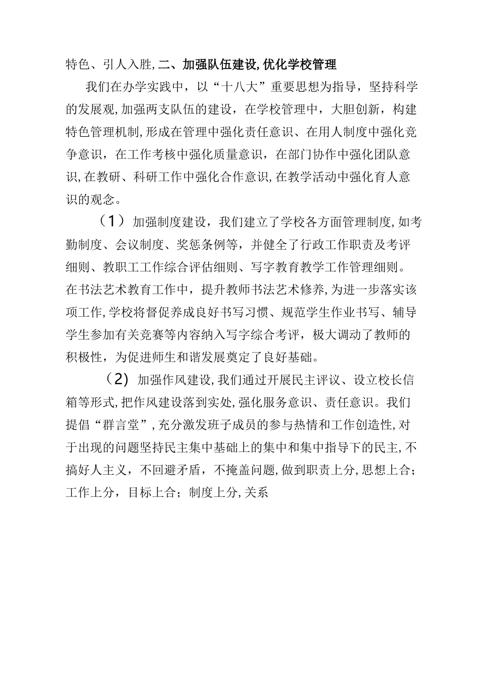 中心小学办学思想理念及思路_第2页