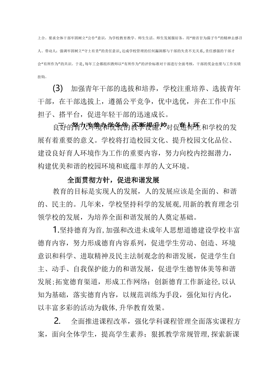 中心小学办学思想理念及思路_第3页