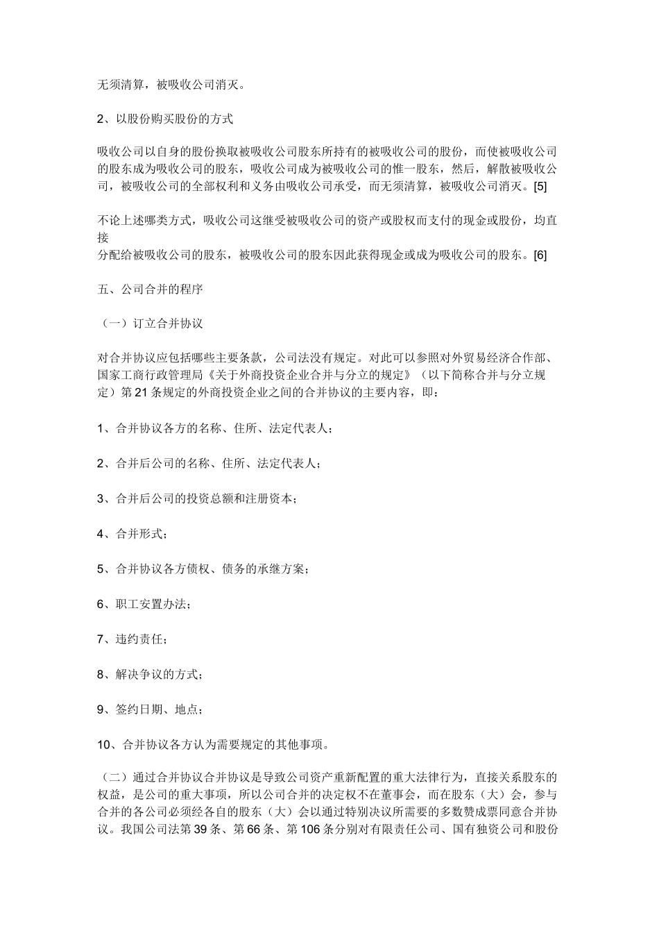 国有独资公司吸收合并程序_第3页