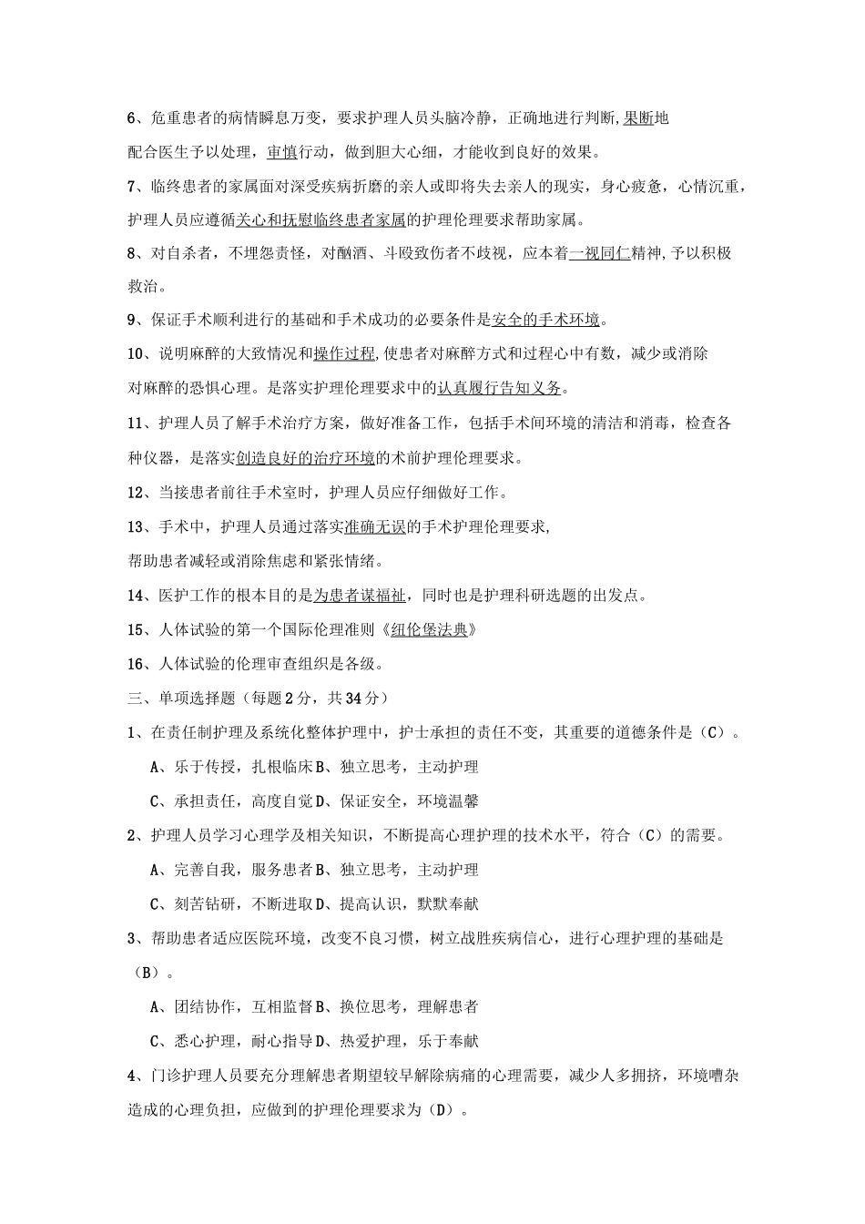 护理伦理学试题及答案(二)_第2页